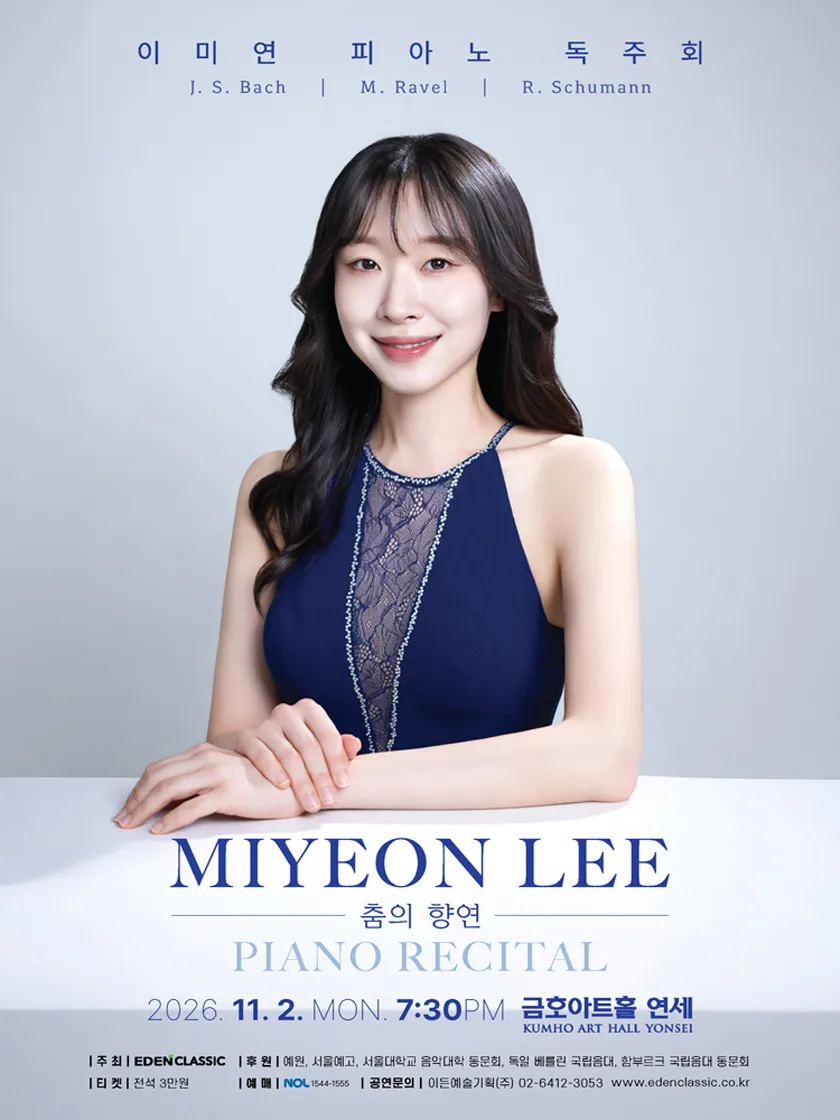 이미연 피아노 독주회 상세 안내 이미지 1
