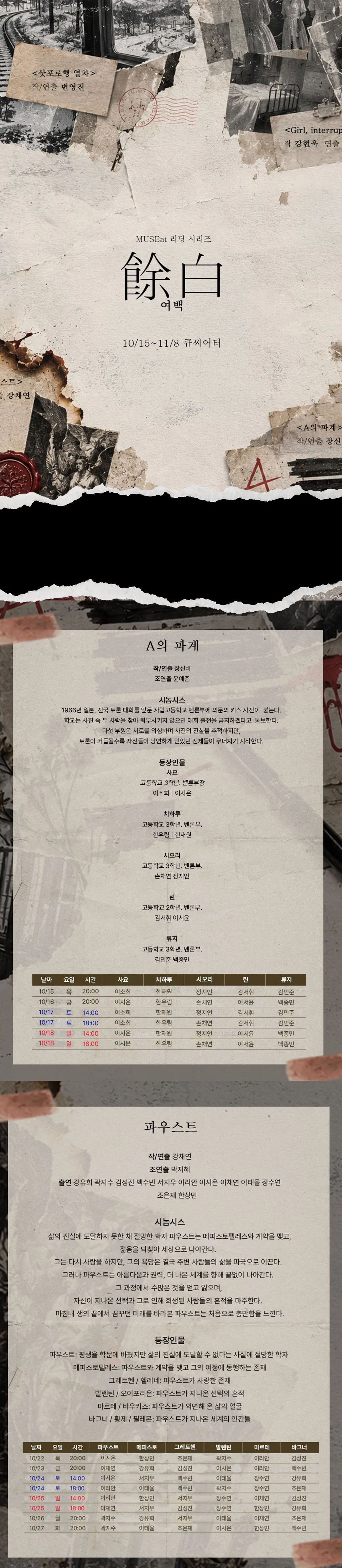 MUSEat 리딩 시리즈: 여백, 파우스트 상세 안내 이미지 2