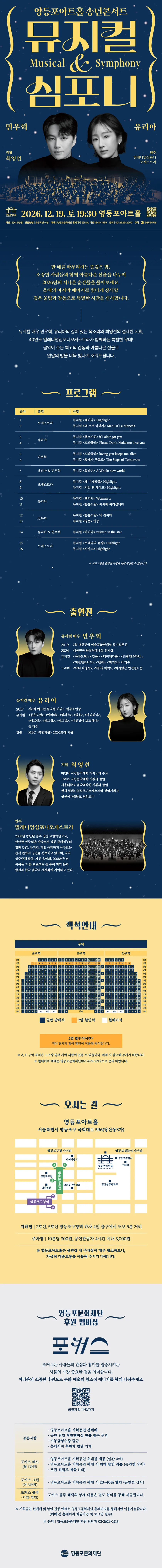 영등포아트홀 기획공연, 송년콘서트: 뮤지컬 & 심포니 상세 안내 이미지 1