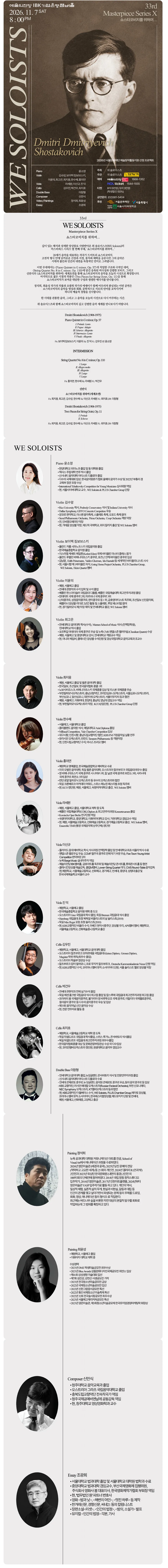 제33회 위 솔로이스츠 정기연주회 상세 안내 이미지 1