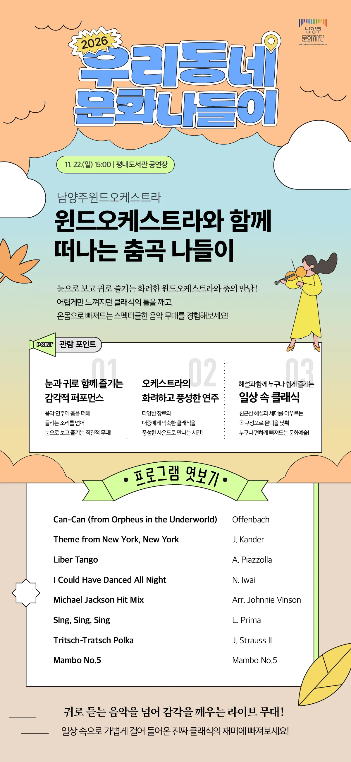 우리동네 문화나들이, 남양주 윈드오케스트라와 함께 떠나는 춤곡 나들이 [남양주] 상세 안내 이미지 2