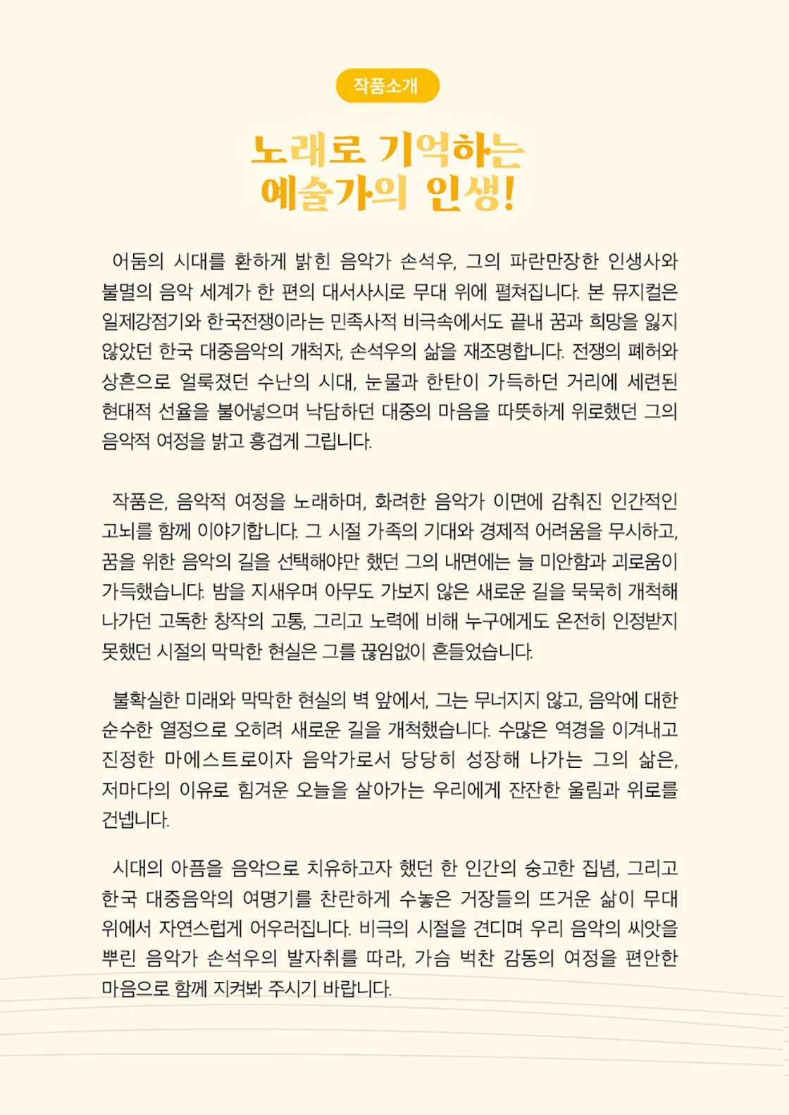노오란 샤쓰의 사나이 [장흥] 상세 안내 이미지 2