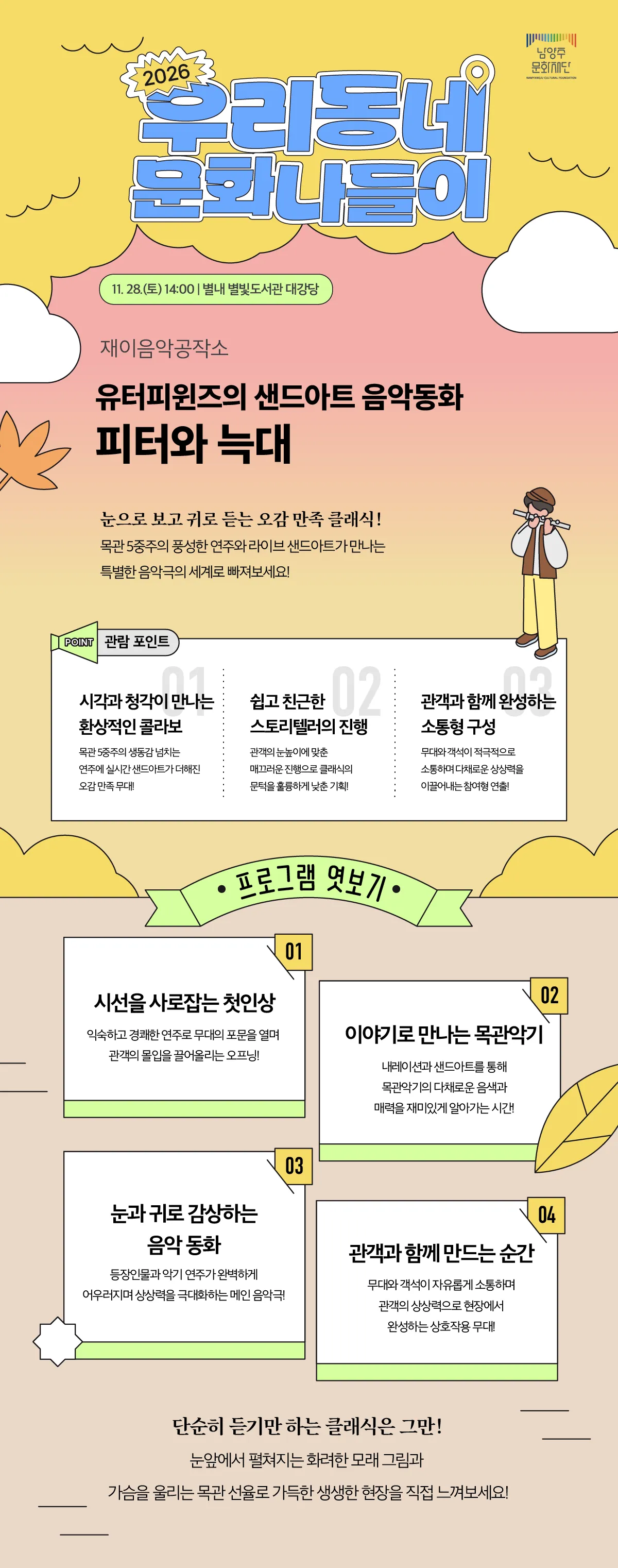 우리동네 문화나들이, 유터피윈즈의 샌드아트 음악동화: 피터와 늑대 [남양주] 상세 안내 이미지 2