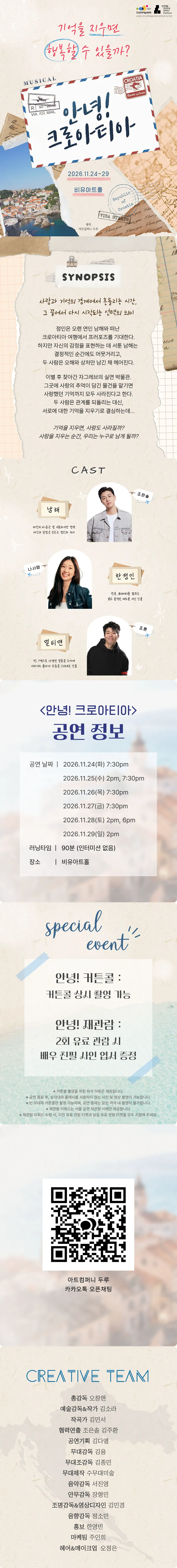 안녕! 크로아티아 상세 안내 이미지 1