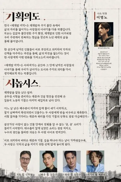 재개발 지역 [인천] 상세 안내 이미지 2
