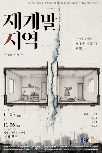 재개발 지역 [인천] 상세 안내 이미지 1