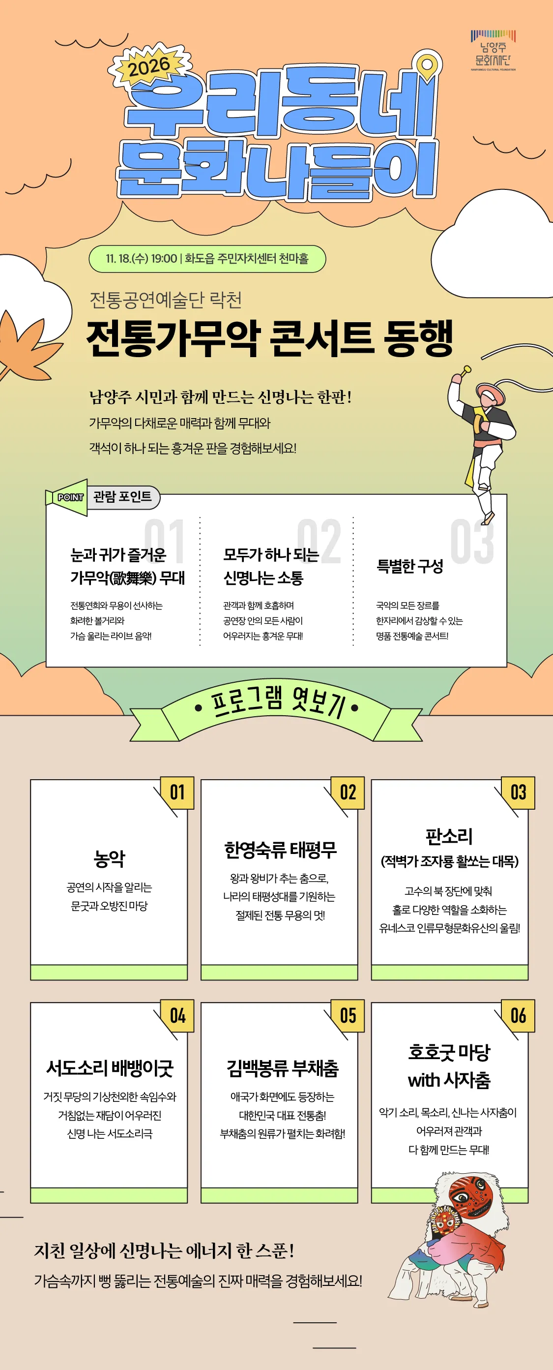 전통가무악 콘서트: 동행 [남양주] 상세 안내 이미지 2