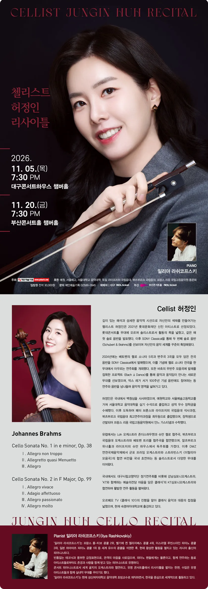 첼리스트 허정인 리사이틀 [대구] 상세 안내 이미지 1