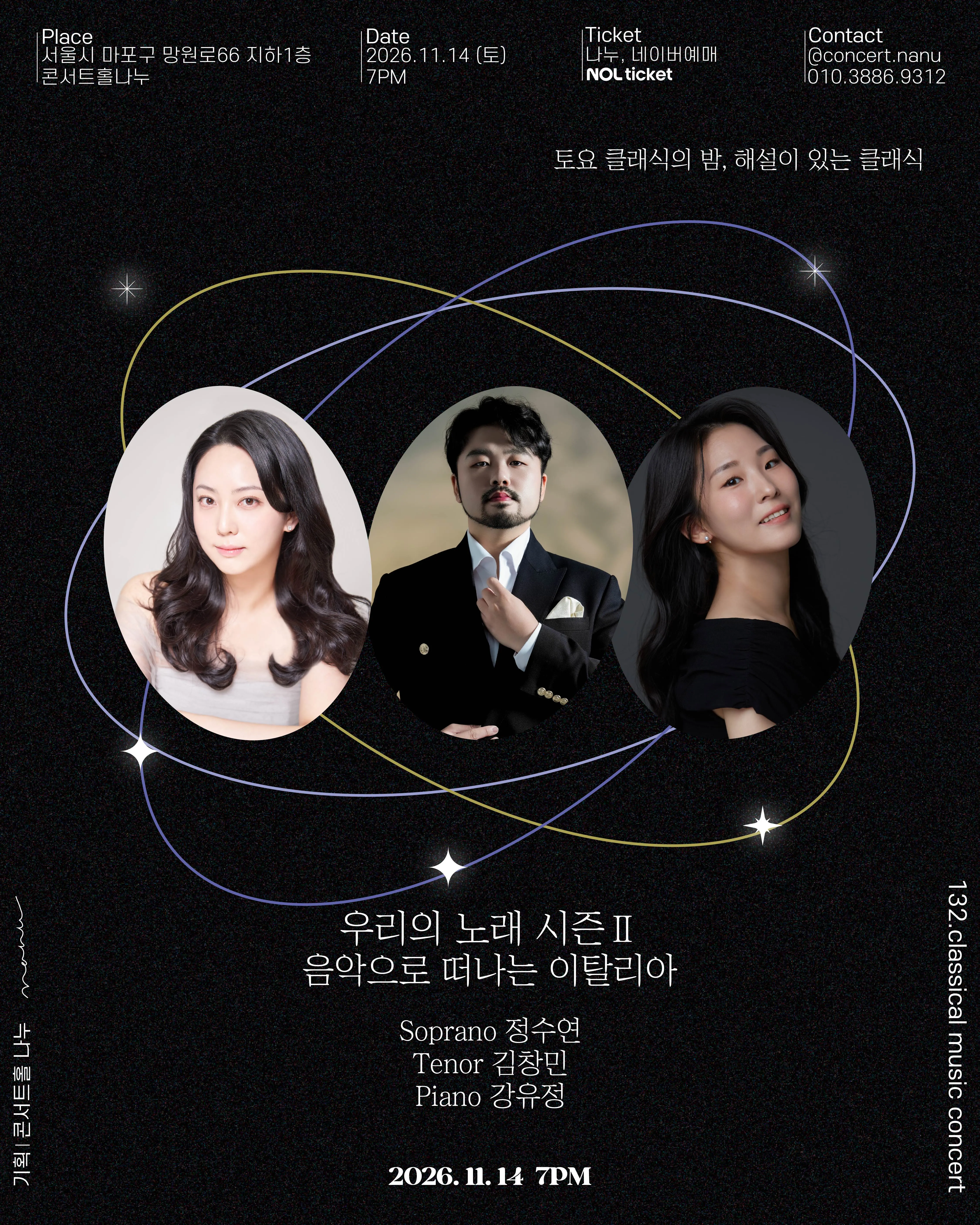토요 클래식의 밤, 해설이 있는 클래식: 우리의 노래 시즌Ⅱ, 음악으로 떠나는 이탈리아 상세 안내 이미지 3