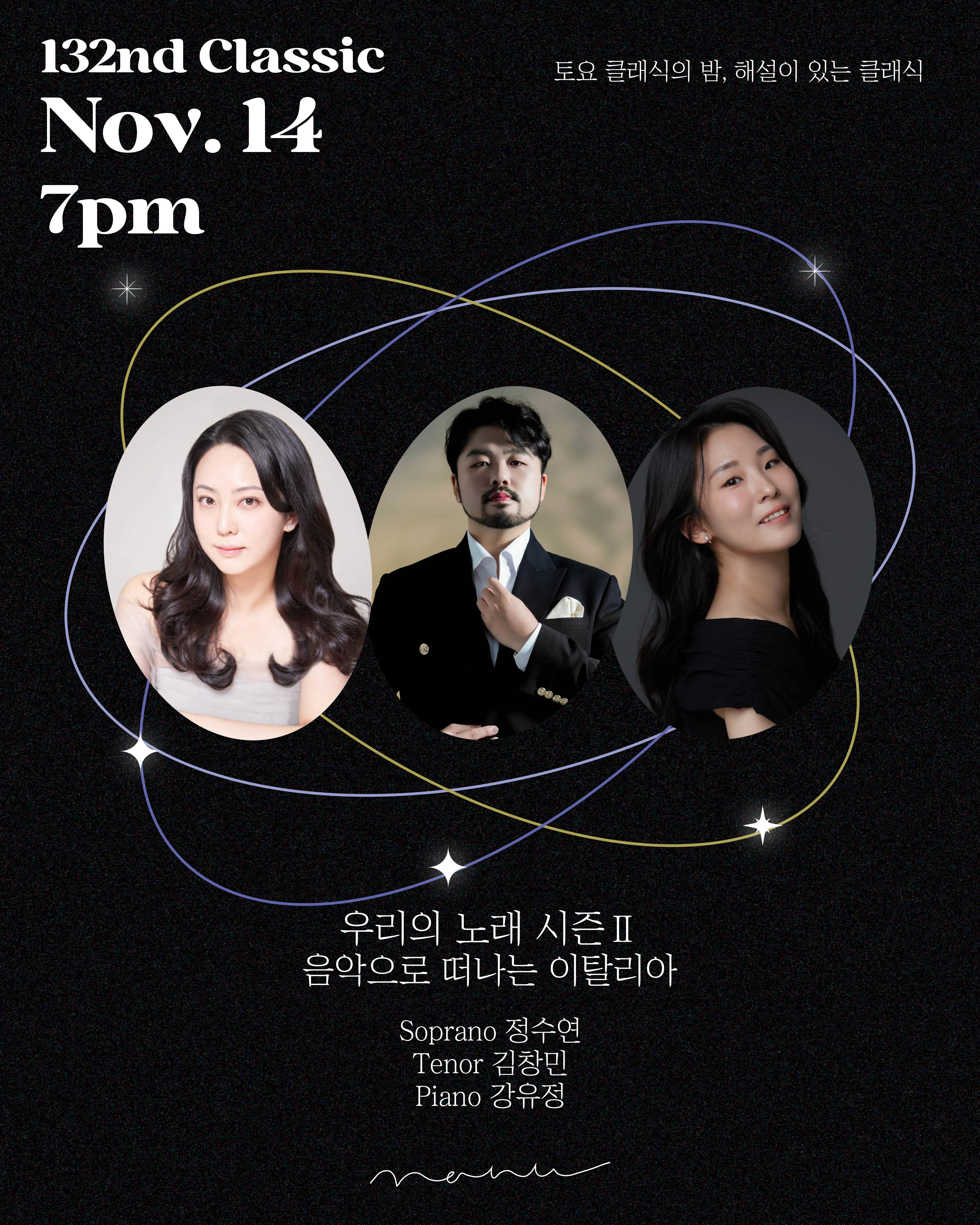 토요 클래식의 밤, 해설이 있는 클래식: 우리의 노래 시즌Ⅱ, 음악으로 떠나는 이탈리아 상세 안내 이미지 1
