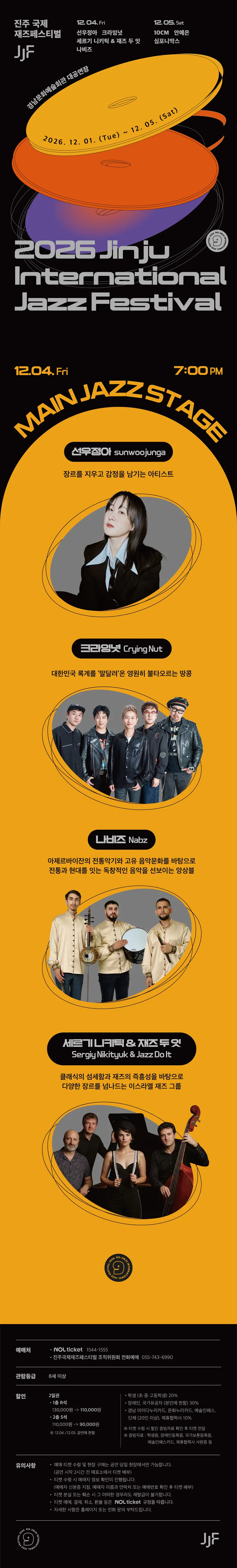 제9회 진주국제재즈페스티벌 (12.04) 상세 안내 이미지 1