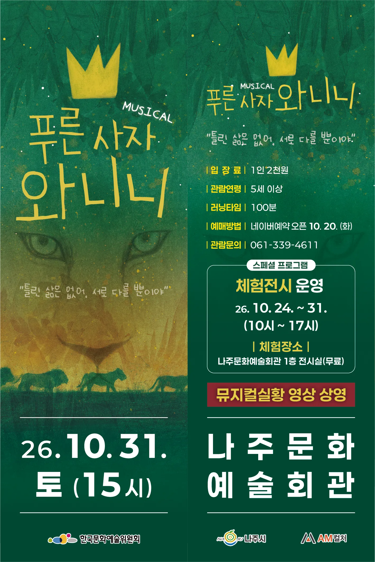 푸른사자 와니니 [나주] 상세 안내 이미지 2