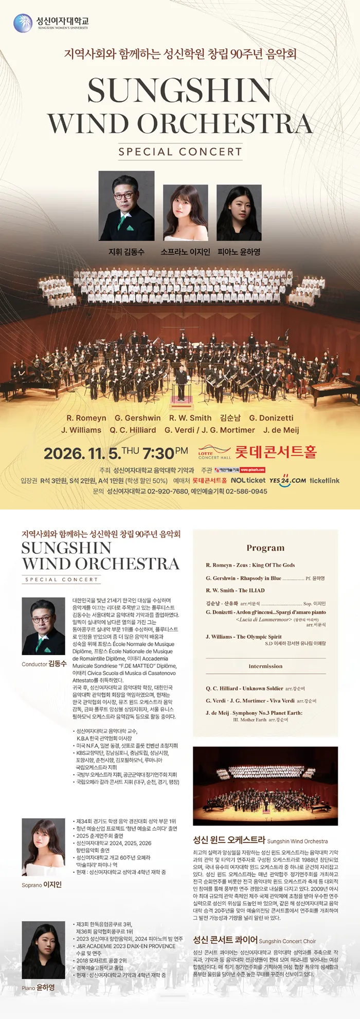 지역사회와 함께하는 성신학원 창립 90주년 음악회 상세 안내 이미지 1