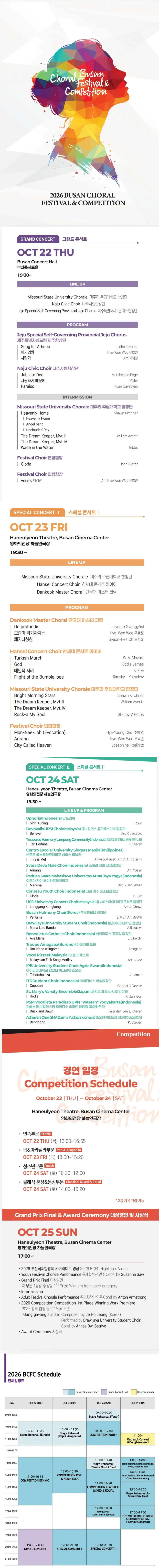 제22회 부산국제합창제, 축제합창단 콘서트 외 상세 안내 이미지 1