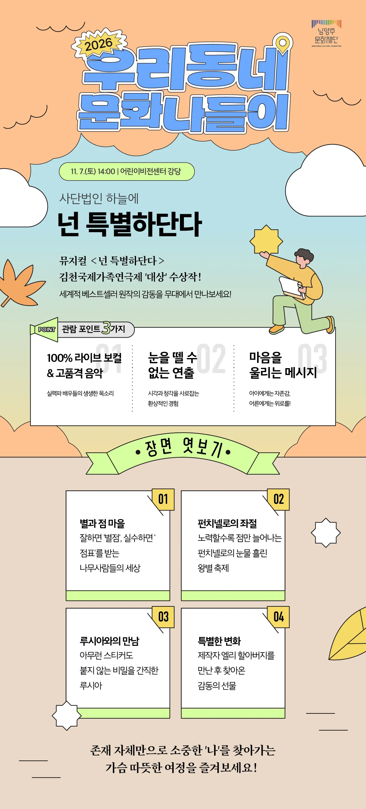 넌 특별하단다 [남양주] 상세 안내 이미지 2