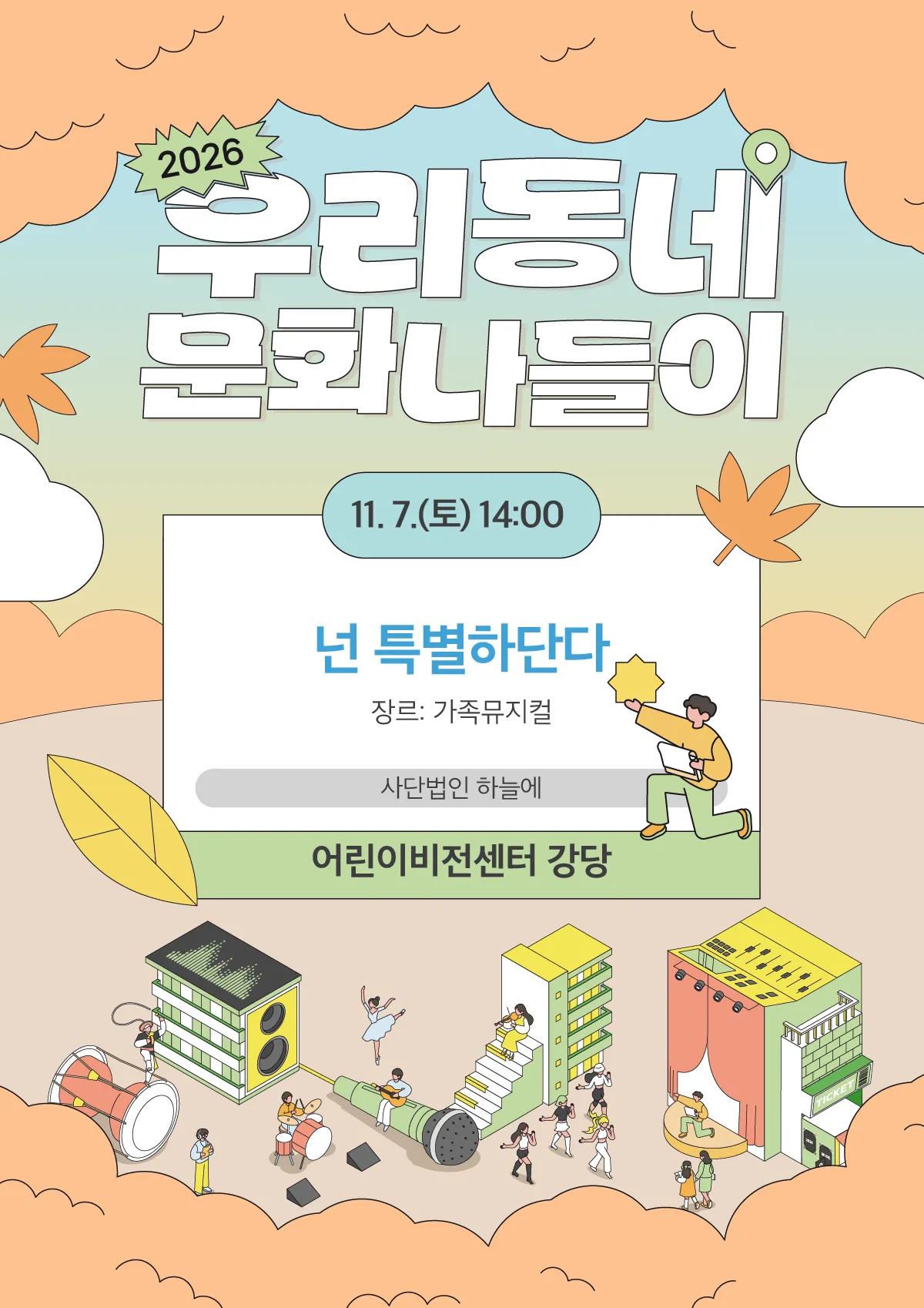 넌 특별하단다 [남양주] 상세 안내 이미지 1