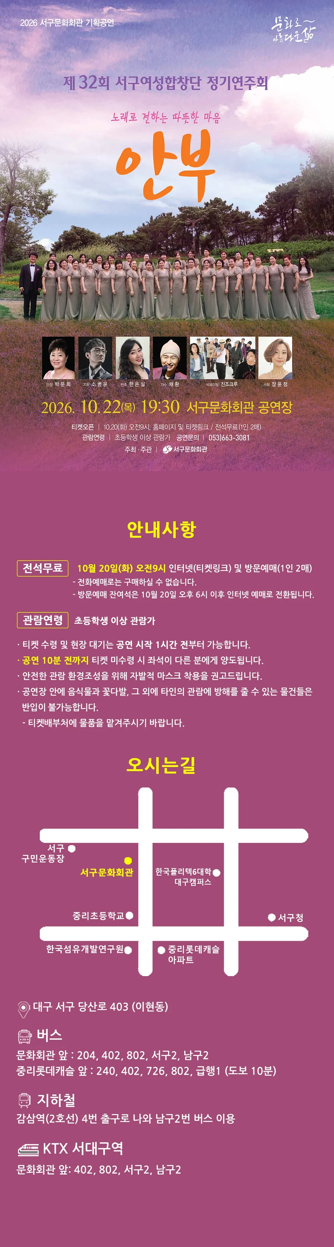 제32회 서구여성합창단 정기연주회: 안부 [대구] 상세 안내 이미지 1