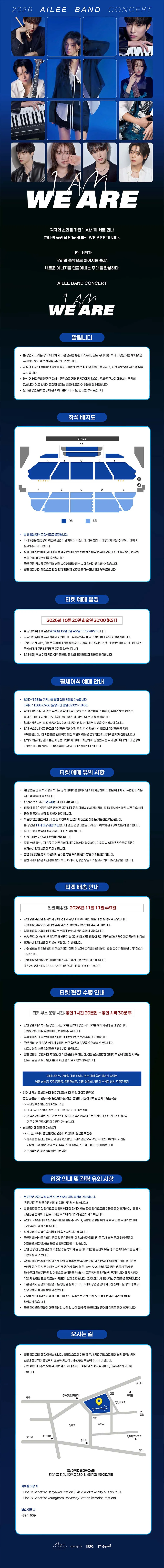 AILEE BAND CONCERT: I AM: WE ARE [대구] 상세 안내 이미지 1