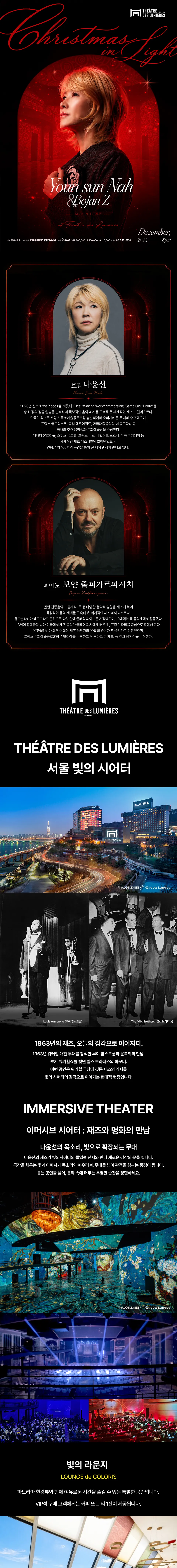 나윤선 & 보얀지 크리스마스 인 라이트, 재즈 리턴스: 빛의 시어터 상세 안내 이미지 1