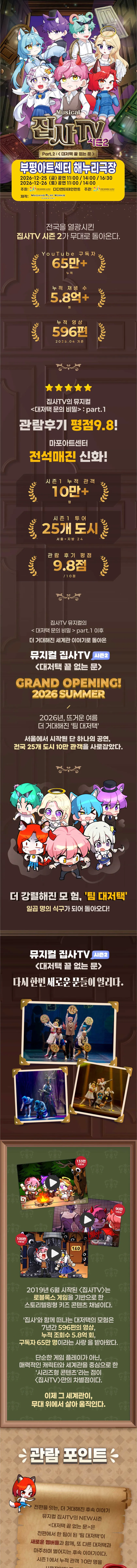 집사TV 시즌2, Part.2: 대저택 끝 없는 문 [인천 부평] 상세 안내 이미지 1