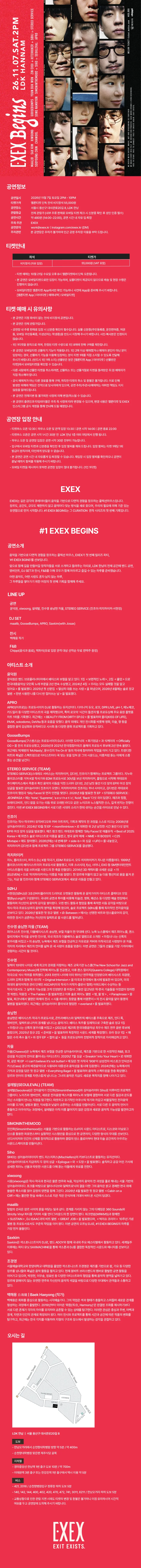 #1 EXEX BEGINS 상세 안내 이미지 1