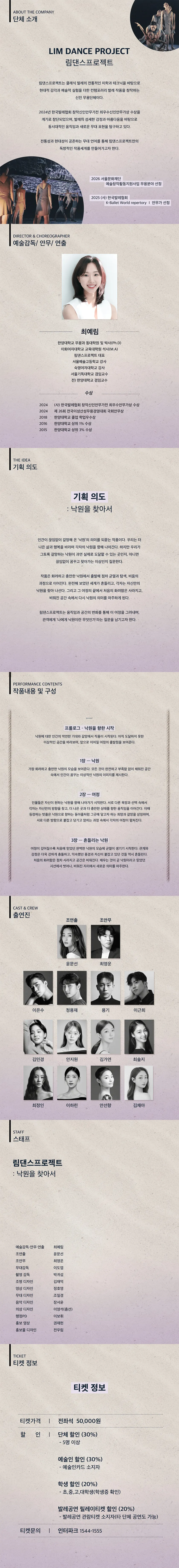 림 댄스 프로젝트: 낙원을 찾아서 상세 안내 이미지 2