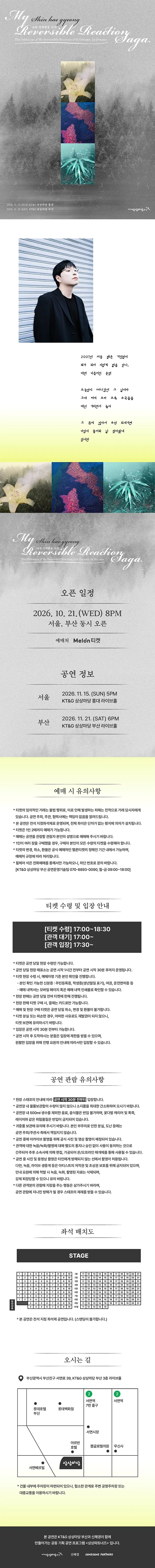 신해경 단독 콘서트: 나의 가역반응 사가 [부산] 상세 안내 이미지 1