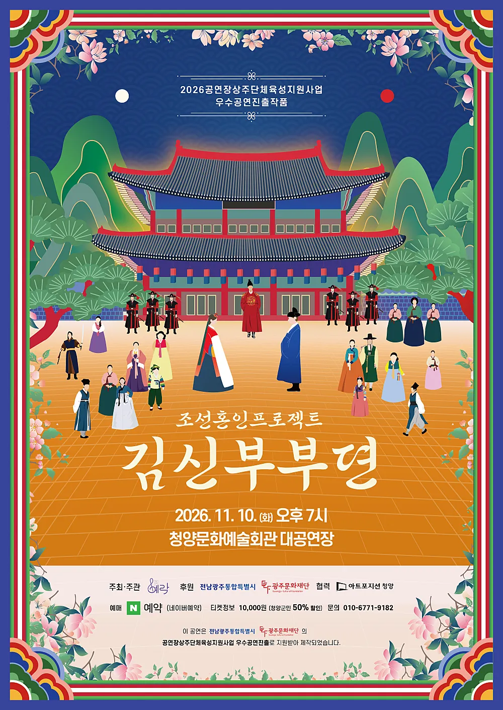 조선혼인프로젝트: 김신부부뎐 [청양] 상세 안내 이미지 1