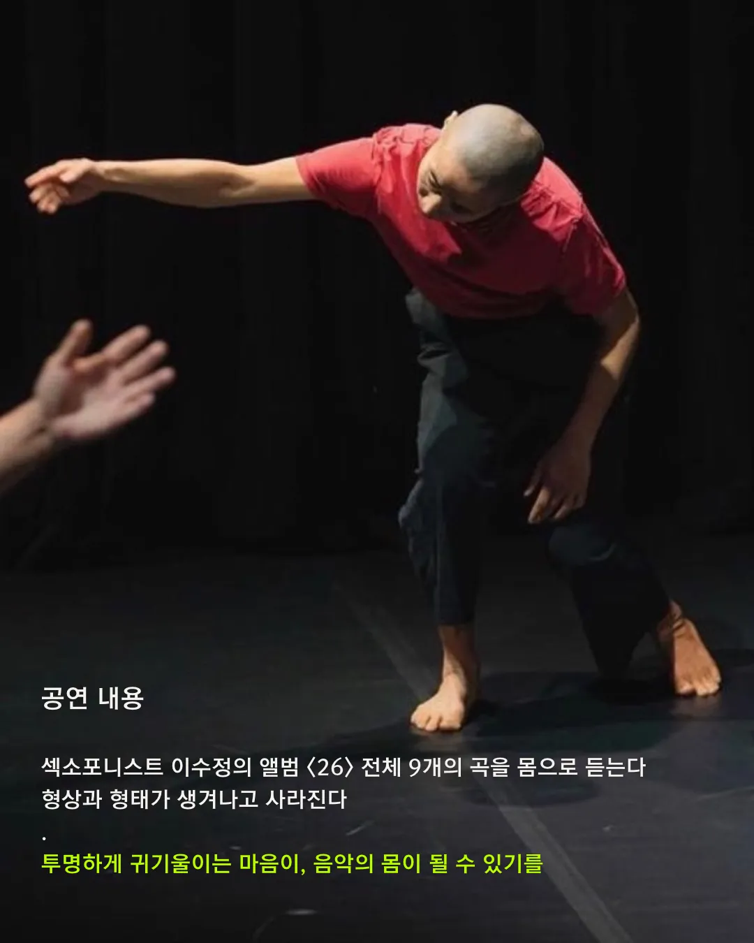 팡타의 춤 Vol.12, 김바리: 투명의 형상 상세 안내 이미지 2