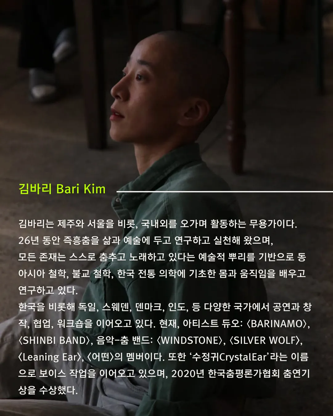 팡타의 춤 Vol.12, 김바리: 투명의 형상 상세 안내 이미지 1