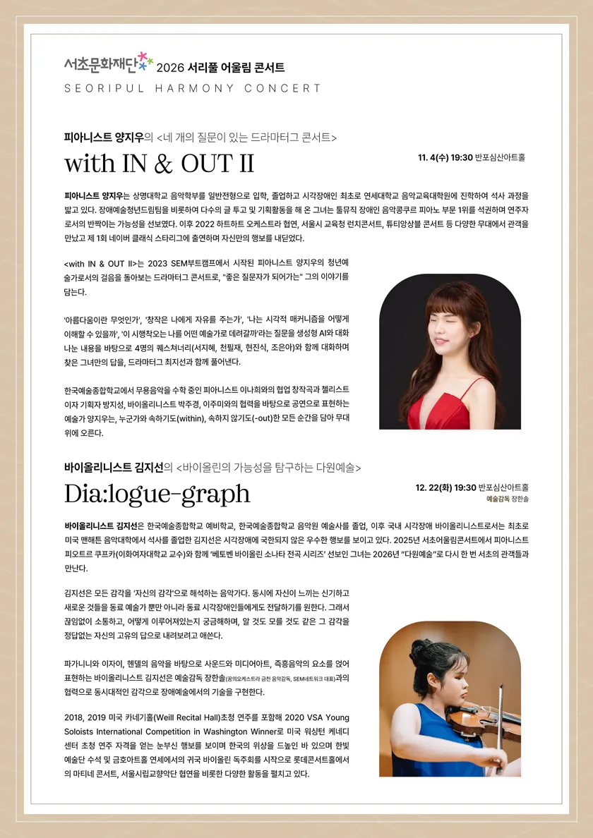 바이올리니스트 김지선의 바이올린의 가능성을 탐구하는 다원예술, Dia: logue-graph 상세 안내 이미지 2