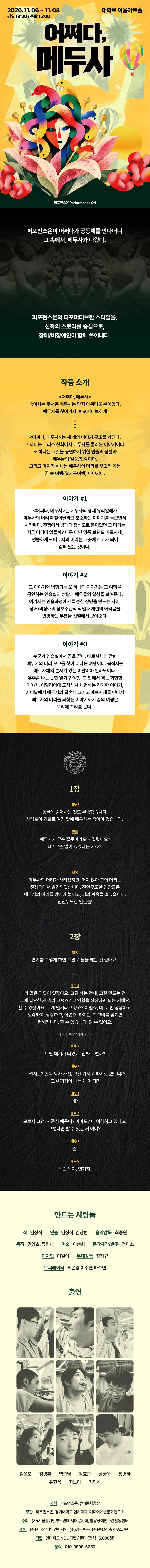 어쩌다, 메두사 상세 안내 이미지 1