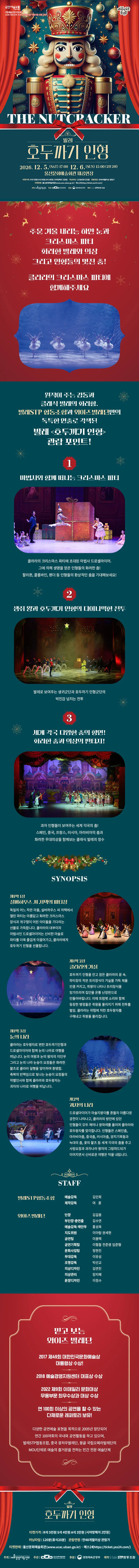 호두까기 인형 [울산] 상세 안내 이미지 1