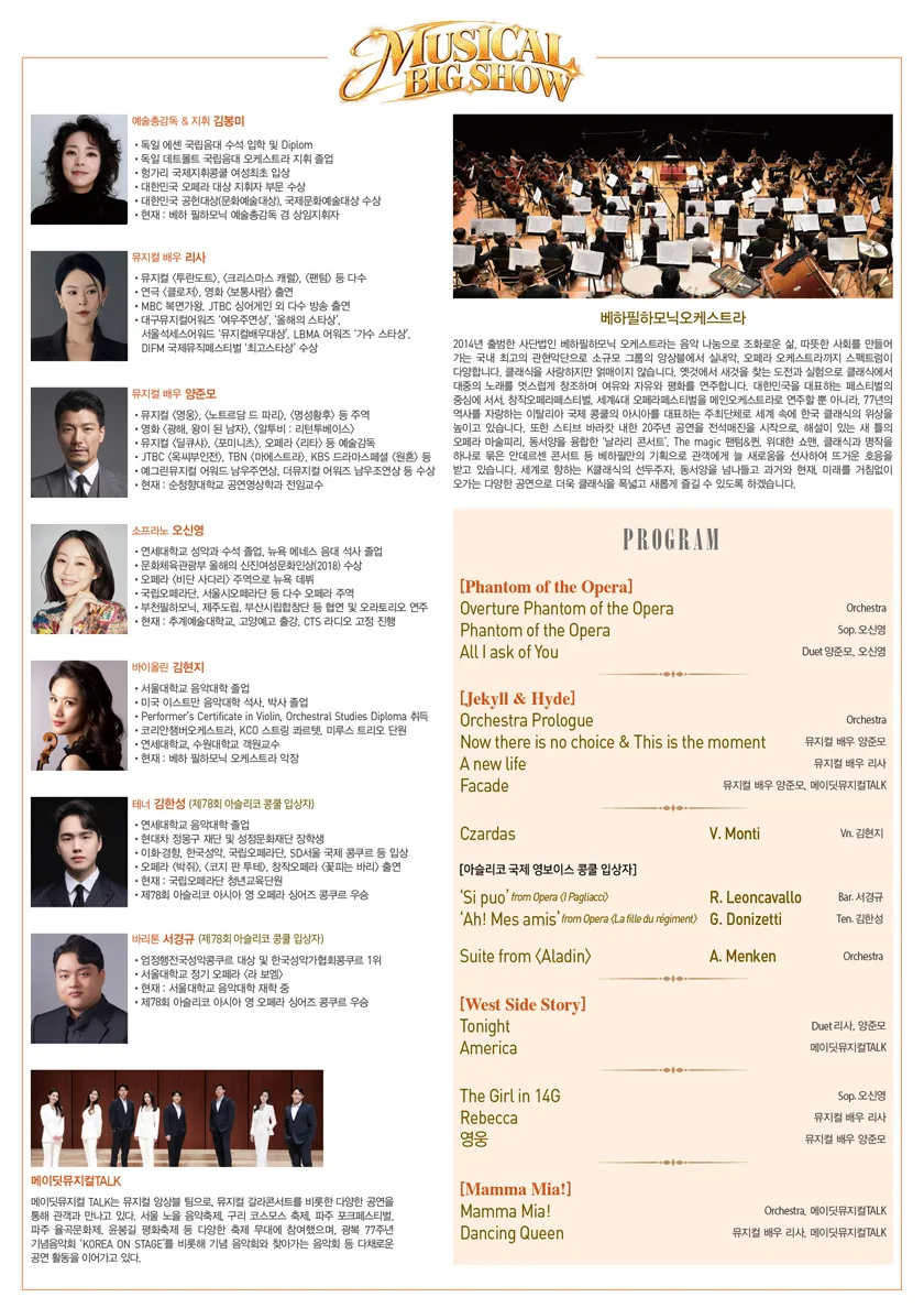 제18회 베하필하모닉 오케스트라 송년 콘서트 [인천] 상세 안내 이미지 2