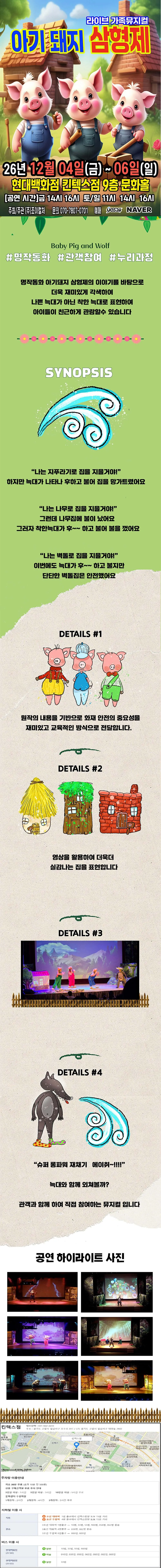 아기돼지 삼형제 [고양] 상세 안내 이미지 1