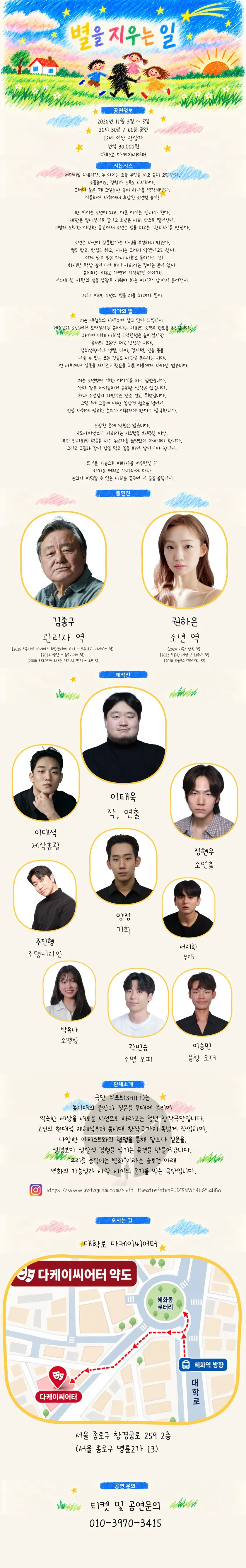 제26회 월드 2인극 페스티벌, 별을 지우는 일 상세 안내 이미지 1