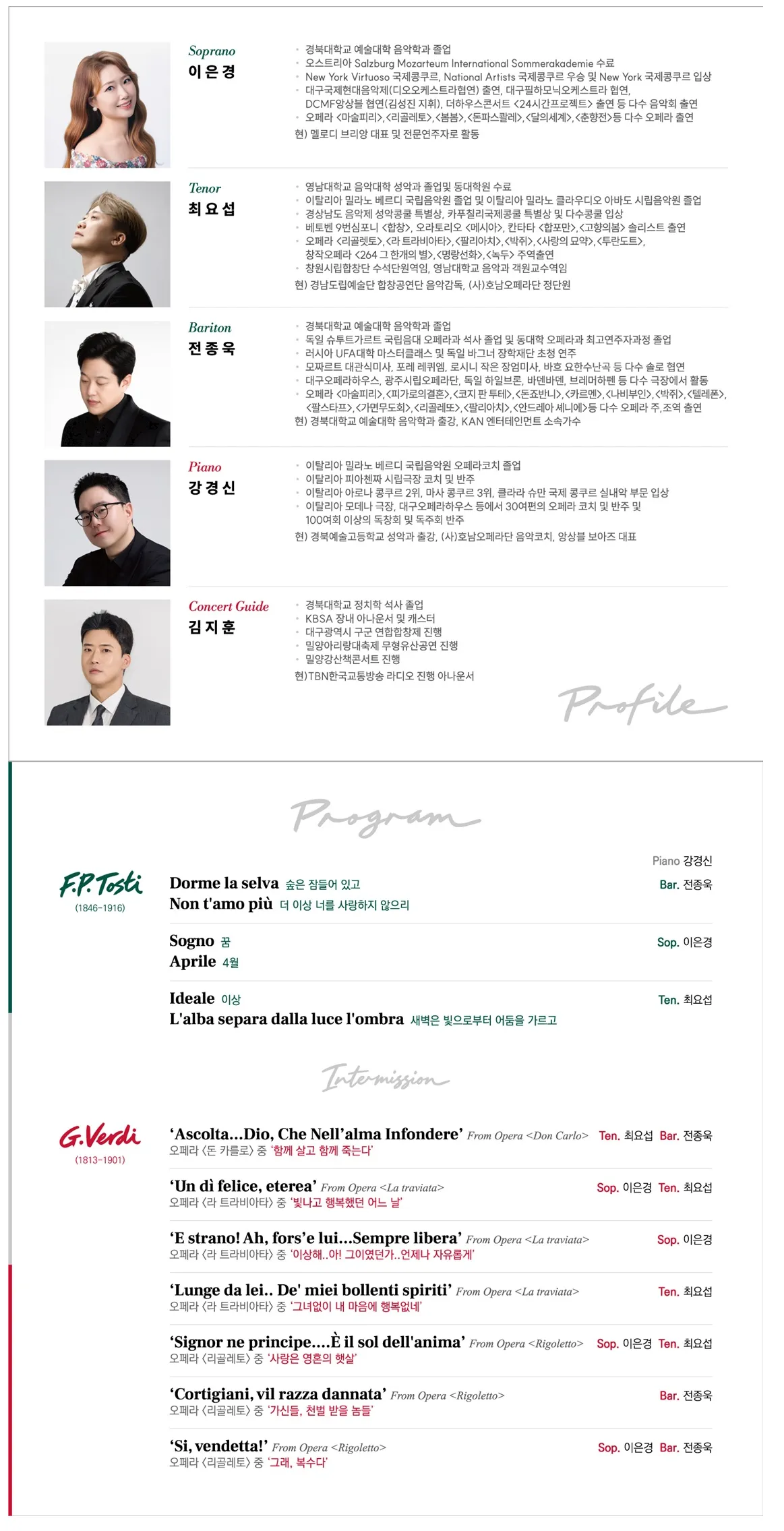 제5회 멜로디 브리앙 정기연주회: 가곡의 제왕 F.P.Tosti & 오페라의 제왕 G.Verdi [대구] 상세 안내 이미지 1