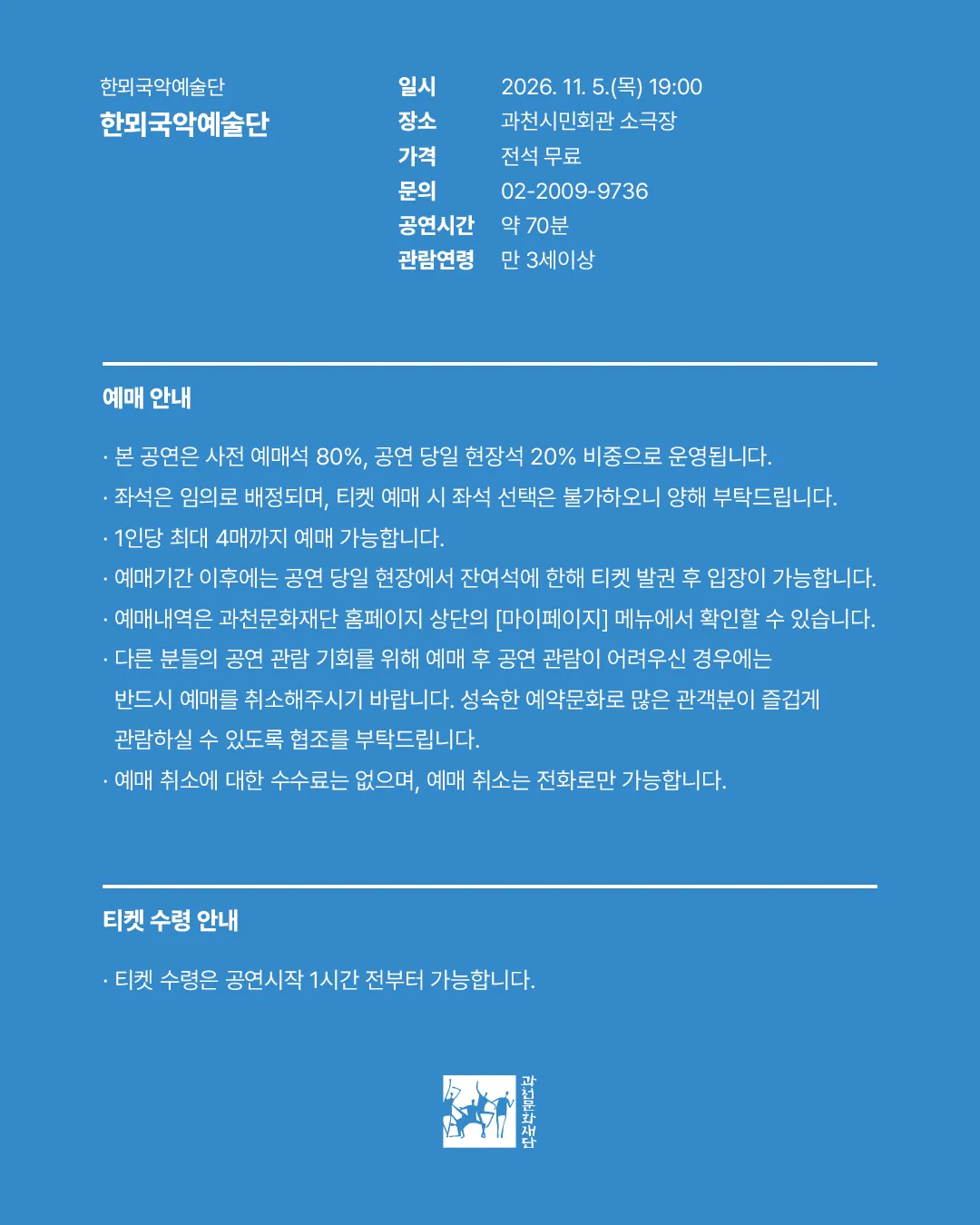 아티스트 IN 과천, 팔도거리 풍류 상세 안내 이미지 5