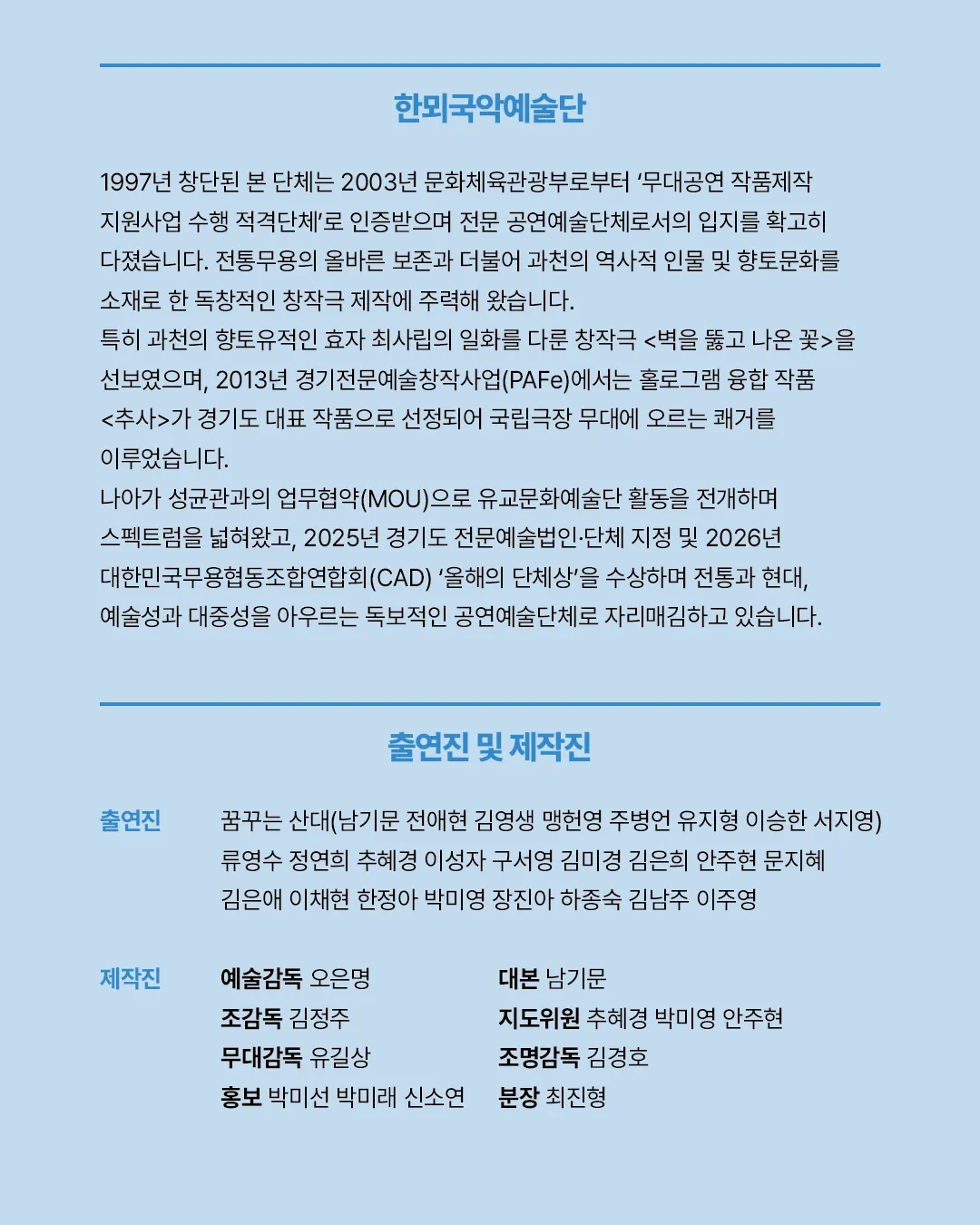아티스트 IN 과천, 팔도거리 풍류 상세 안내 이미지 3