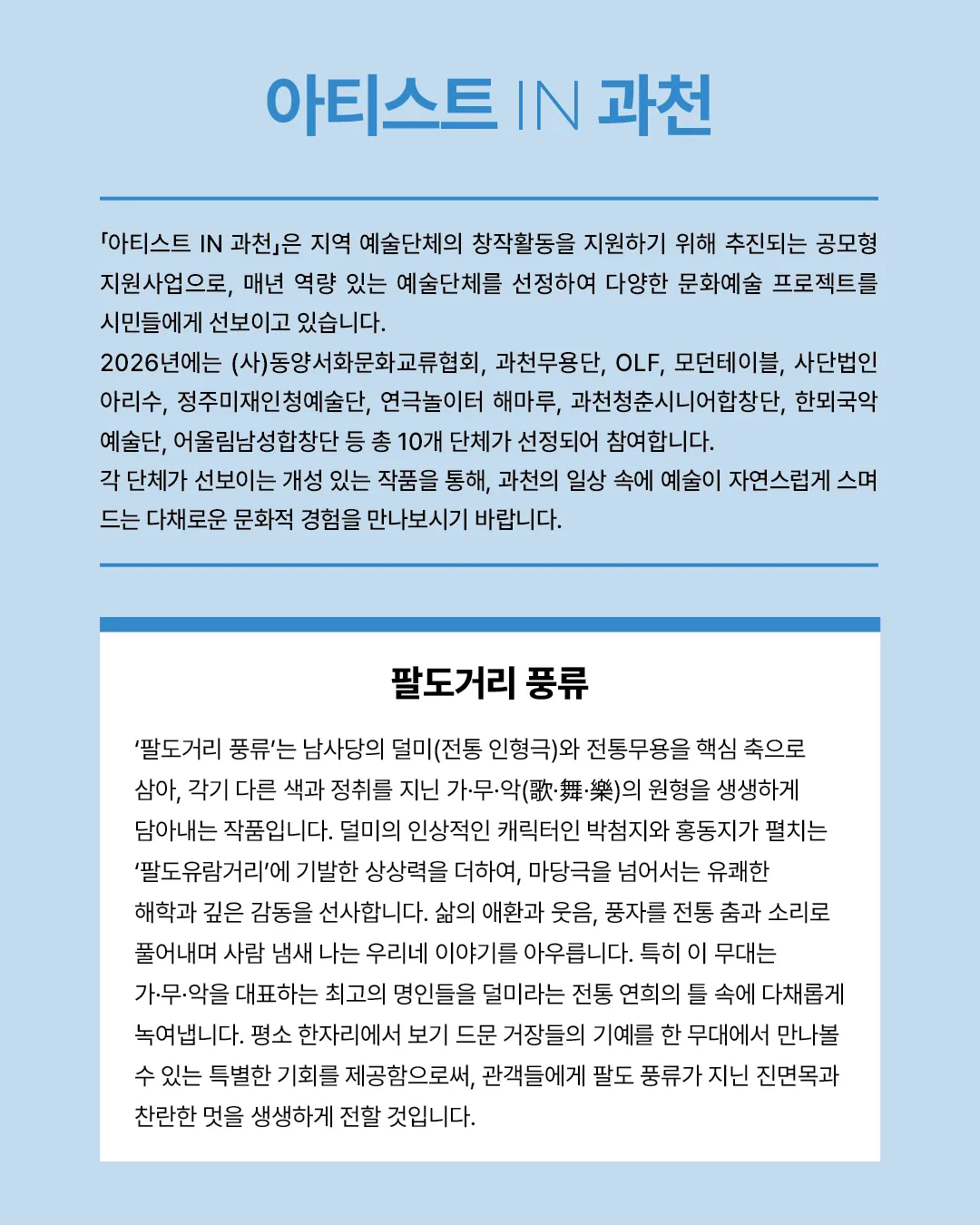 아티스트 IN 과천, 팔도거리 풍류 상세 안내 이미지 2