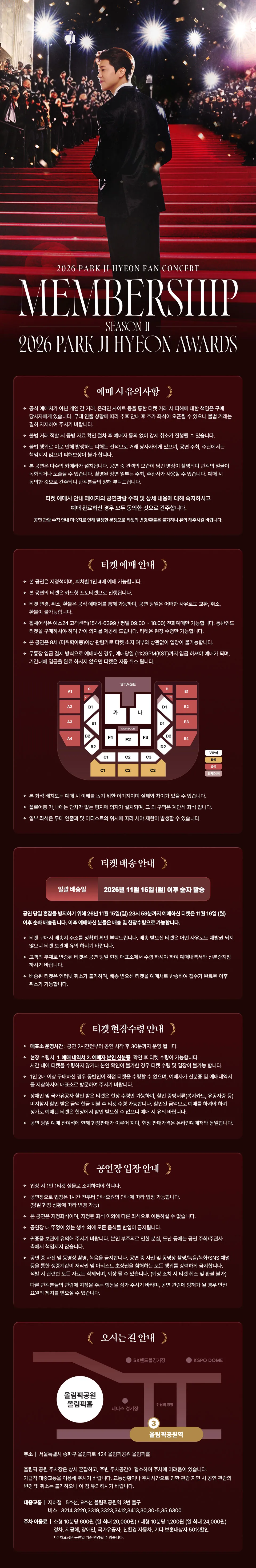 박지현 팬콘서트, 멤버쉽 시즌2: 박지현 어워즈 [서울] 상세 안내 이미지 1