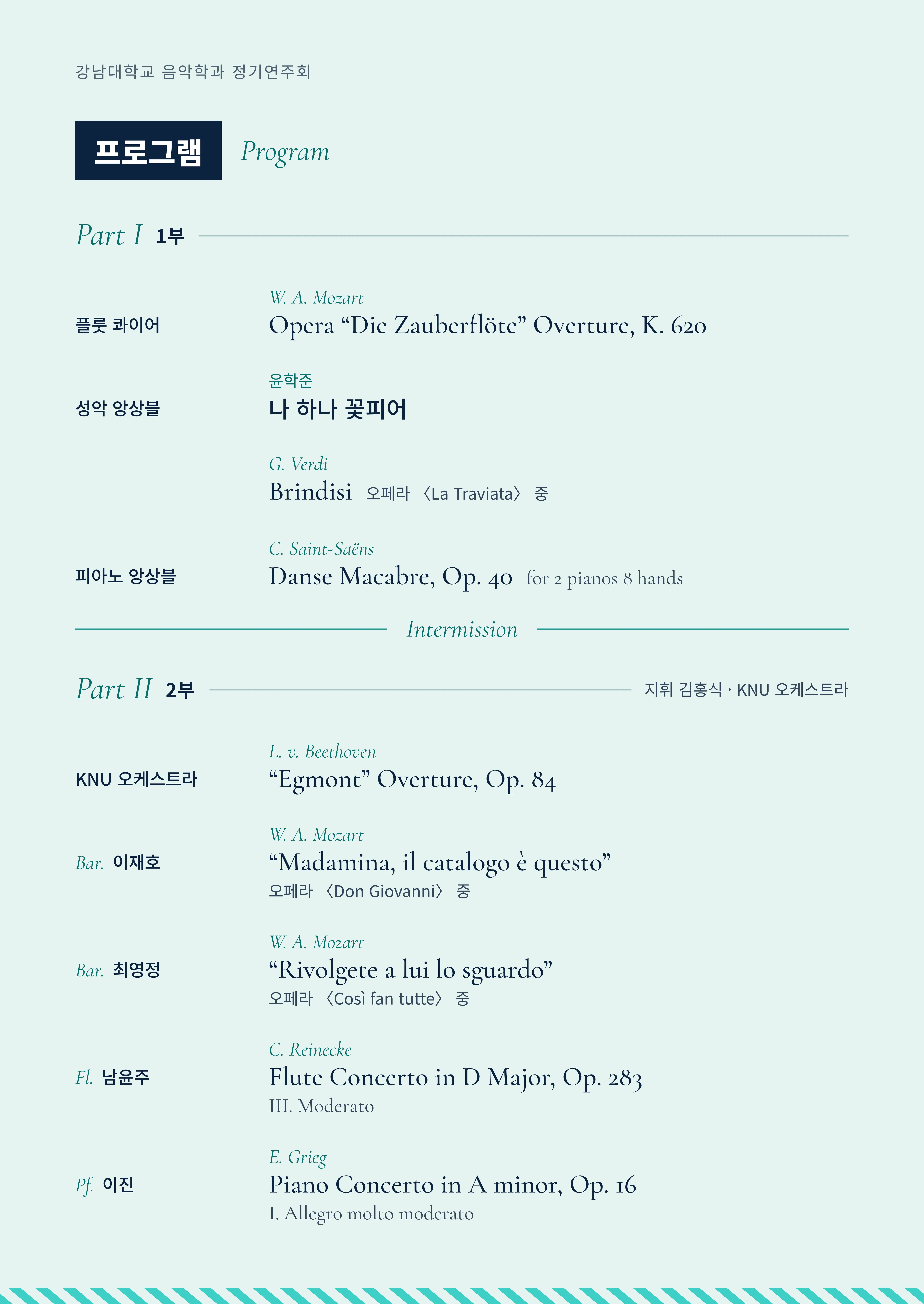개교80주년 기념 강남대학교 음악학과 정기연주회 상세 안내 이미지 1
