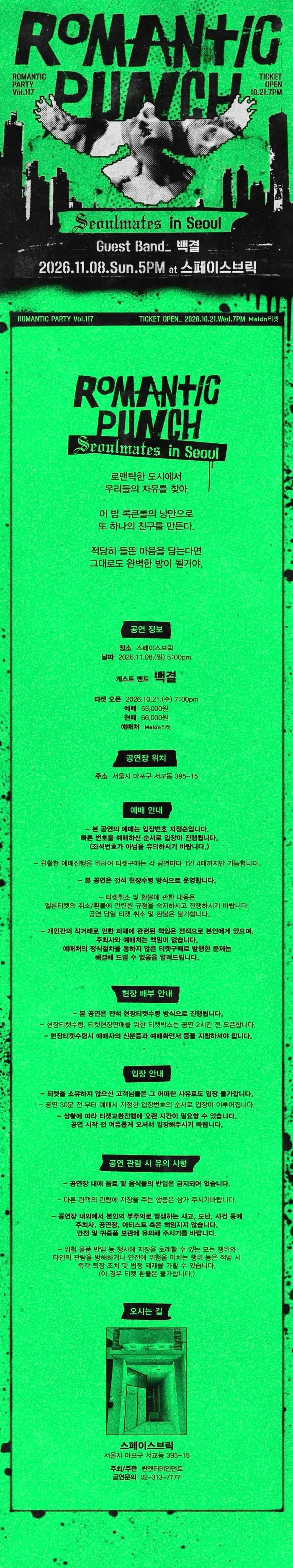 로맨틱 펀치 단독 공연: 116번째 로맨틱 파티 [서울] 상세 안내 이미지 1