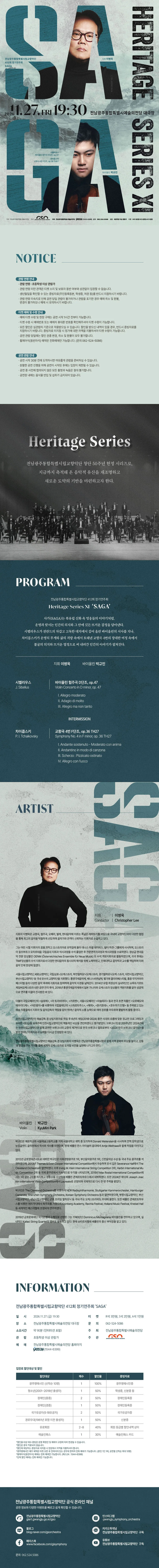 제412회 전남광주통합특별시립교향악단 정기연주회: SAGA 상세 안내 이미지 1