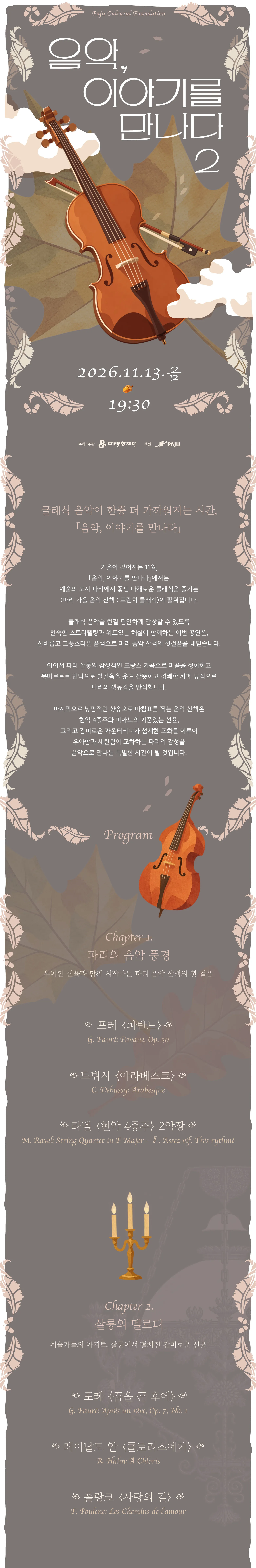 음악, 이야기를 만나다 2 [파주] 상세 안내 이미지 1