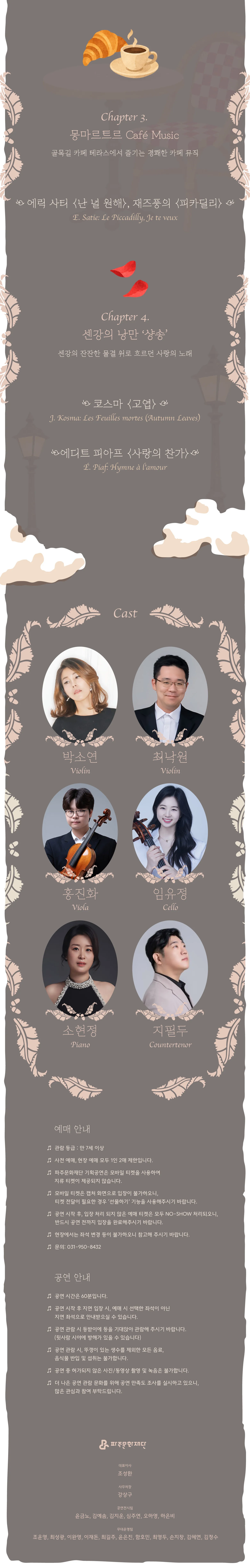 음악, 이야기를 만나다 2 [파주] 상세 안내 이미지 2