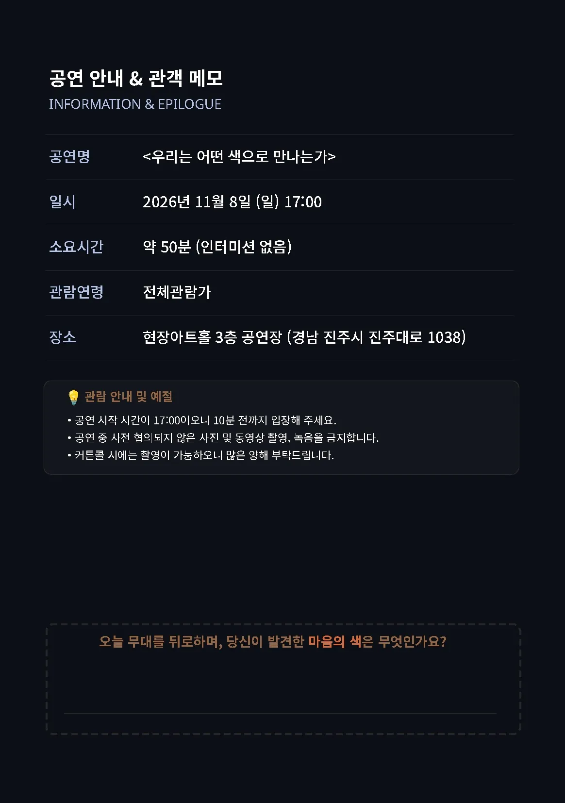 우리는 어떤 색으로 만나는가 [진주] 상세 안내 이미지 4
