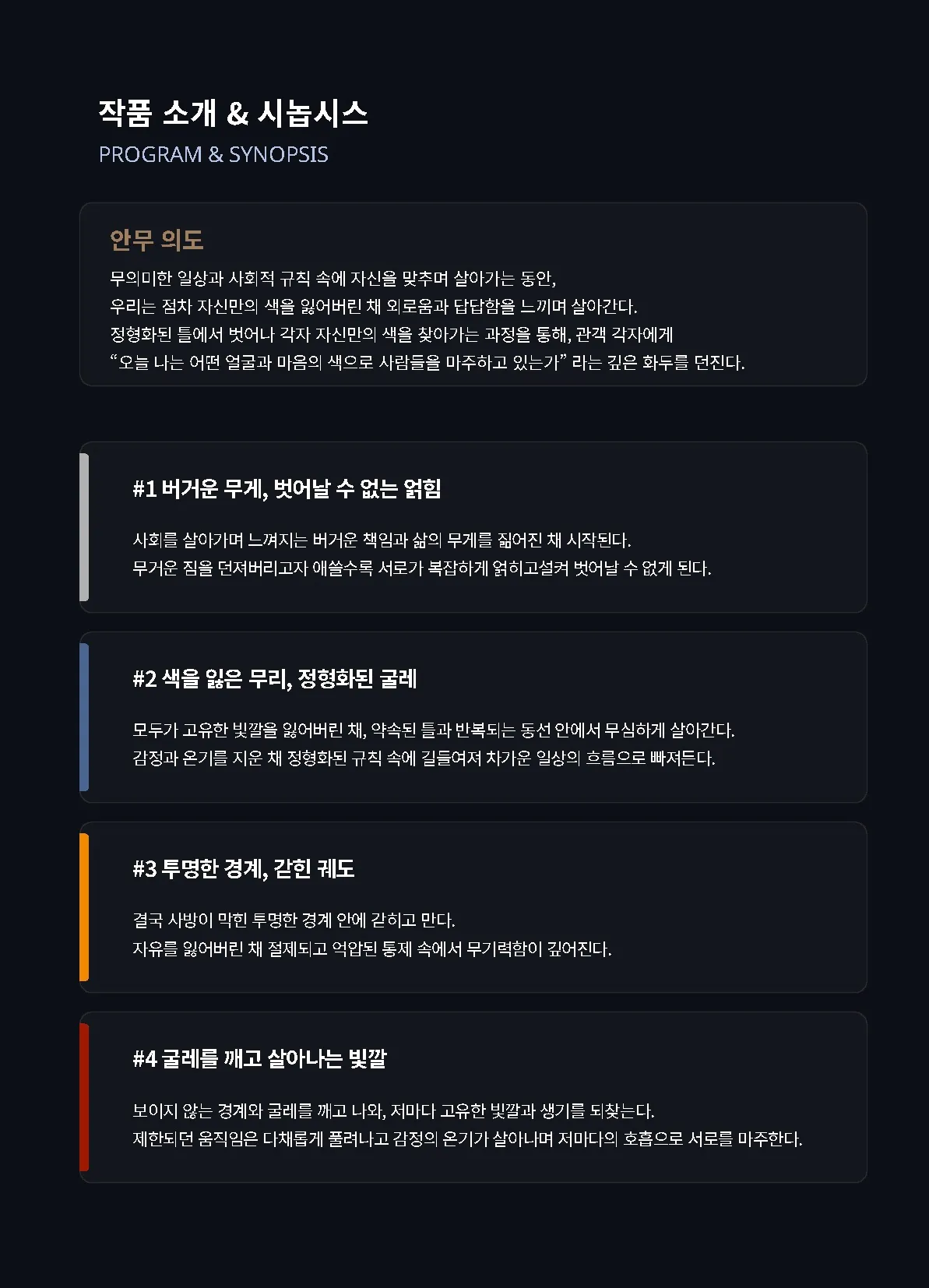 우리는 어떤 색으로 만나는가 [진주] 상세 안내 이미지 3