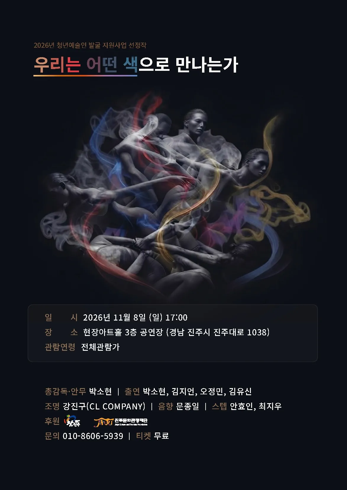 우리는 어떤 색으로 만나는가 [진주] 상세 안내 이미지 1