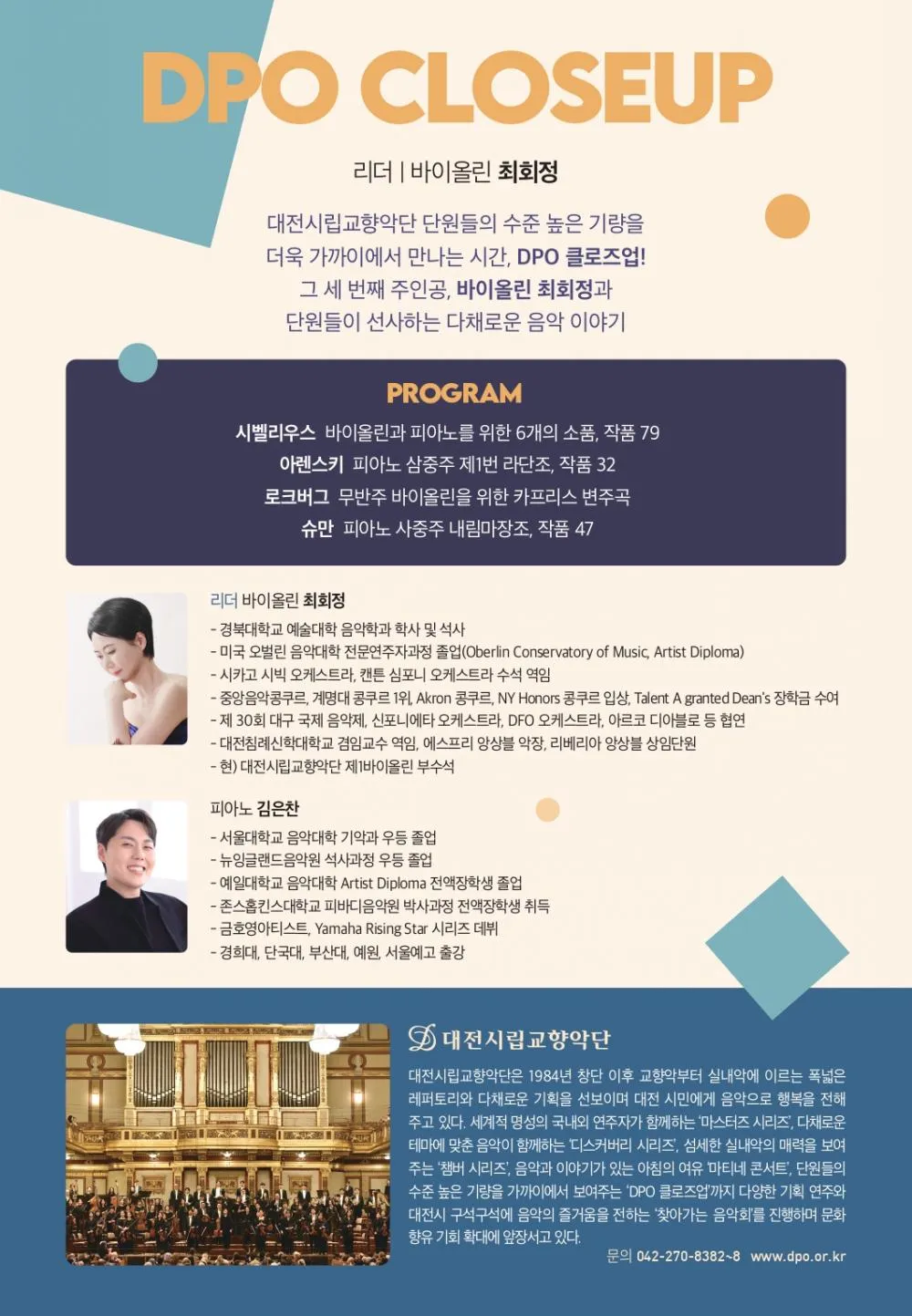 대전시립교향악단, DPO 클로즈업 3 상세 안내 이미지 2